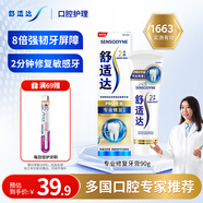 舒適達【專(zhuān)業(yè)修復牙本質(zhì)】抗敏感修護牙膏90g*1支NovaMin技術(shù)新升級包裝
