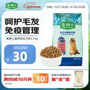 麥富迪狗糧 藻趣兒狗糧成犬糧牛肉螺旋藻 均衡營(yíng)養2.5kg