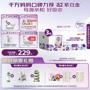 a2奶粉紫白金A2蛋白較大嬰兒配方奶粉2段(6-12月)900g*3 京東禮盒