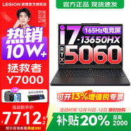 聯(lián)想拯救者Y7000 2025補貼電競游戲筆記本電腦學(xué)生電腦r不到9000  P圖設計 標壓酷睿 14核i7 16G 1TB 滿(mǎn)血5060｜標配 高色域 專(zhuān)業(yè)電競高刷屏