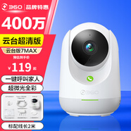 360攝像頭云臺9PRO 400萬(wàn) 7MAX 家用監控 智能攝像機7P 可旋轉 手機遠程查看 微光全彩夜視 雙向通話(huà) 【400萬(wàn)】7MAX標配【無(wú)卡】