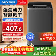 奧克斯（AUX）全自動(dòng)家用洗衣機 小型波輪大容量 洗脫一體機大容量 公寓宿舍出租房甩干洗脫一體迷你洗衣機 【煥新補貼】10KG洗脫容量【智能風(fēng)干】旗艦款 波輪