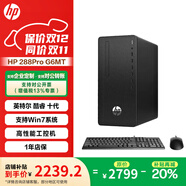 惠普（HP）【可選Win7系統】288 Pro G6MT 商用辦公臺式機電腦 單主機【含原裝鍵鼠】 4核i3-10100 16G 256G+1T 定制