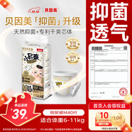 貝因美小屁孩菁愛(ài)菁護紙尿褲M(mǎn)40片(6-12kg)中號嬰兒尿不濕夏季超薄透氣