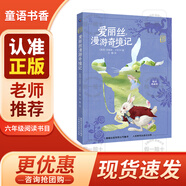 童語(yǔ)書(shū)香 六年級 湯姆索亞歷險記 導圖助讀版 接力出版社 愛(ài)麗絲漫游奇境記 精譯典藏版 尼爾斯騎鵝旅行記 飛行與成長(cháng) 魯濱遜漂流記 荒島的生存智慧 2026年寒假 愛(ài)麗絲漫游奇境記 湯姆索亞歷險記 《