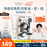 芙麗芳絲（Freeplus）洗面奶套男女士控油潔面80g+潔顏粉24粒