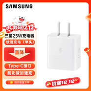 三星（SAMSUNG） 原裝25W充電器Type-c快充套裝S25+/S25Ultra/S24+/S24Ultra/s22/s23+/Fold6/fold7/Flip7充電頭 【新版25W快充單頭】白