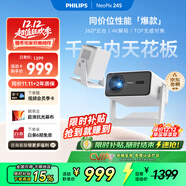 飛利浦（PHILIPS）NeoPix 245投影儀家用 智能家庭影院 便攜云臺投影機（TOF無(wú)感對焦 無(wú)感梯形 1080P物理分辨率）