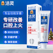 潔靈植物甙功效牙膏改善口腔上火問(wèn)題 牙齦受損紅腫125g/支