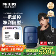 飛利浦（PHILIPS）剃須刀電動(dòng)剃須刀飛利浦鵝卵石便攜式刮胡刀 0.0微米凈剃黃金比例 生日禮物 送老公送男友 藍寶石S891/05