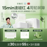 安敏優(yōu)青蒿修紅棒2.0次拋精華液舒緩敏感屏障改善泛紅1.5ml*30支