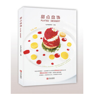 甜點盤飾 （玩美書系）