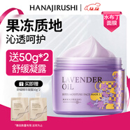 花印薰衣草精油潤透補水面膜220g潤膚保濕涂抹式睡眠面膜圣誕