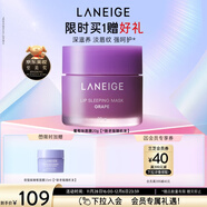 蘭芝保濕修護唇膜葡萄味20g去角質(zhì)緊致舒緩圣誕節禮物送女友