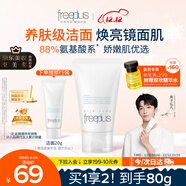 芙麗芳絲（Freeplus）花王洗面奶男女士氨基酸潔面乳60g
