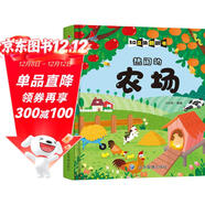 熱鬧的農場(chǎng) 精裝兒童3D立體翻翻書(shū)寶寶益智早教撕不爛科普玩具書(shū)幼兒認知小百科上書(shū)香節閱讀節 