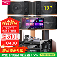 山水（SANSUI）FK-101 家庭K歌家用電視卡拉OK唱歌10寸12寸點(diǎn)唱一體機KTV客廳音響套裝會(huì )議室卡包教學(xué)娛樂(lè )大音箱 12寸一拖四+功放+話(huà)筒+點(diǎn)歌機+低音炮