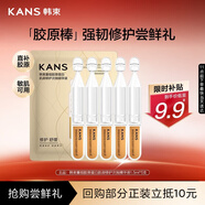 韓束膠原棒修護抗皺緊致次拋精華液補水男女1.5ml*5支護膚旅行裝小樣