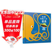 如果我有一只章魚(yú) “我的神奇寵物”系列繪本 寵物、動(dòng)物、想象力 3-6歲（啟發(fā)出品）