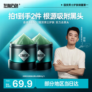 左顏右色【鄭愷代言】清潔泥膜面膜控油補水保濕毛孔收縮涂抹式面膜護膚品 【毛孔吸塵器】微酸去黑頭泥膜80g*2瓶