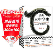 岳南大中華史（全2冊）（12場(chǎng)考古大發(fā)現見(jiàn)證中華百萬(wàn)年人類(lèi)史、一萬(wàn)年文化史、五千年文明史）