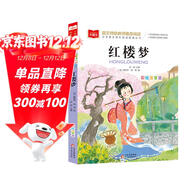 紅樓夢(mèng)  彩圖注音版 兒童文學(xué) 一二三年級課外必讀書(shū) 小學(xué)語(yǔ)文課外閱讀經(jīng)典叢書(shū) 大語(yǔ)文系列