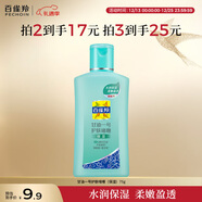 百雀羚（PECHOIN）甘油一號護膚啫喱(保濕）75G甘油臉部保濕滋潤女神節禮物