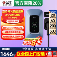公牛充電樁新能源電動(dòng)汽車(chē)家用7/11/21KW適配特斯拉車(chē)型問(wèn)界m9比亞迪極氪001別克微藍6智界S7阿維塔12 7KW樂(lè )享版【帶LED觸摸大屏】基礎安裝 適配99%新能源汽車(chē)
