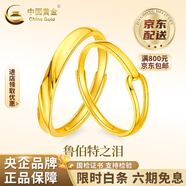 中國黃金（CHINA GOLD）黃金戒指情侶對戒一對魯伯特之淚素情人節生日禮物馬年本命年禮物 魯伯特戒指【男戒 約2.3g】免費刻字