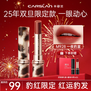 卡姿蘭（Carslan）口紅禮盒霧吻唇膏啞光霧感顯白持妝不易掉色豆沙色生日禮物 【豹紅限定-貴氣千金】M928一夜豹富