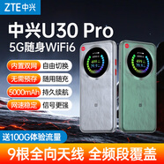 中興（ZTE）U30 Pro 5G免插卡移動(dòng)隨身wifi無(wú)線(xiàn)上網(wǎng)卡手機電腦平板車(chē)載家用戶(hù)外直播便攜式wifi熱點(diǎn)無(wú)線(xiàn)路由器 【U30 Pro極光綠】高速5G雙網(wǎng)旗艦高清觸摸屏