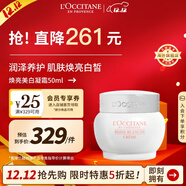 歐舒丹煥亮美白凝霜50ml煥亮白皙提亮膚色保濕面霜法國男女士禮物