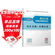 一建2025一級建造師真題試卷 建設工程法規及相關(guān)知識歷年真題+沖刺試卷 中國建筑工業(yè)出版社