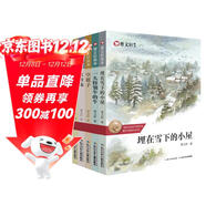 曹文軒畫(huà)本·中短篇小說(shuō)集：埋在雪下的小屋、一頭特別牛的牛等（套裝共5冊）