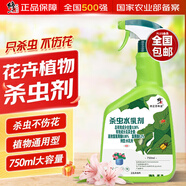 修正花卉殺蟲(chóng)劑植物通用噴霧月季花草綠土壤介蚧殼蟲(chóng)小黑飛蚜蟲(chóng)紅蜘蛛