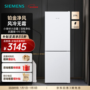 西門(mén)子（SIEMENS）【小玲瓏】279升小戶(hù)型家用雙開(kāi)門(mén)兩門(mén)冰箱租房宿舍 節能低噪 風(fēng)冷無(wú)霜 一級能效 KG33NV120C
