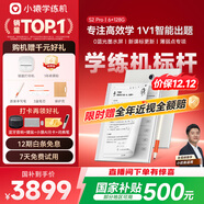 小猿學(xué)練機S2Pro【補貼省500元】以學(xué)促練精準學(xué)練AI學(xué)習機學(xué)練機 20億題庫0藍光墨水屏超大內存128G