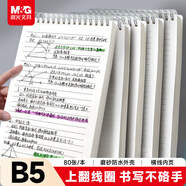 晨光（M&G）文具B5/80張上翻線(xiàn)圈本筆記本本子學(xué)生學(xué)習錯題本草稿本記事本作業(yè)本橫線(xiàn)軟抄本辦公用品1本XB5834