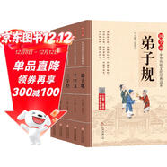 兒童國學(xué)啟蒙 注音版（5冊）弟子規+千字文+三字經(jīng)+論語(yǔ)+百家姓 國學(xué)誦 中華傳統文化經(jīng)典讀本