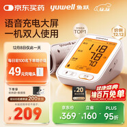 魚(yú)躍（Yuwell）行業(yè)爆款電子血壓計家用血壓儀醫用高精準血壓測量?jì)x器老人680AR