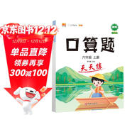 漢知簡(jiǎn)口算天天練六年級上冊口算題卡小學(xué)數學(xué)口算大通關(guān)強化訓練小學(xué)生六年級口算練習每日一練口算訓練冊