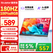 雕塑家16英寸便攜式顯示器180HZ高刷 Switch Ps4/5游戲電競擴展屏 100%sRGB手機筆記本電腦副屏MF16LH