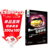 激發(fā)孩子想象力的1000個(gè)奇思妙想 身邊奧秘大發(fā)現