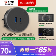 公牛大師軌道插座滑軌插排移動(dòng)插板gb3滑動(dòng)式導軌餐邊柜官方旗艦 【GB3/GB32通用】黑色20W快充USB適配器