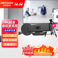 ?？低曇曨l會(huì )議攝像頭4K 800萬(wàn)麥克風(fēng)一體電腦外接外置USB攝像機免驅動(dòng) 10-20平會(huì )議套裝 標配