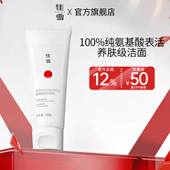 佳雪（CATHY） 【臨期26年4月】氨基酸洗面奶100g補水保濕潔面乳男女敏感肌 佳雪氨基酸洗面奶100g