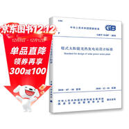 GB/T 51307-2018 塔式太陽(yáng)能光熱發(fā)電站設計標準
