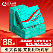 亞太森博派部落A4打印紙 80g 500張*5包 順滑不卡紙 雙面復印紙 高性?xún)r(jià)比 整箱2500張【專(zhuān)業(yè)造紙廠(chǎng)牌】