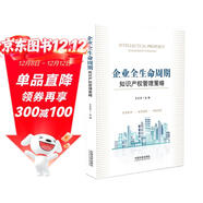 企業(yè)全生命周期知識產(chǎn)權管理策略