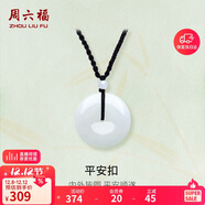 周六福 平安扣和田玉吊墜 玉石掛件 送女友YA040861 大款紅繩 生日禮物 
